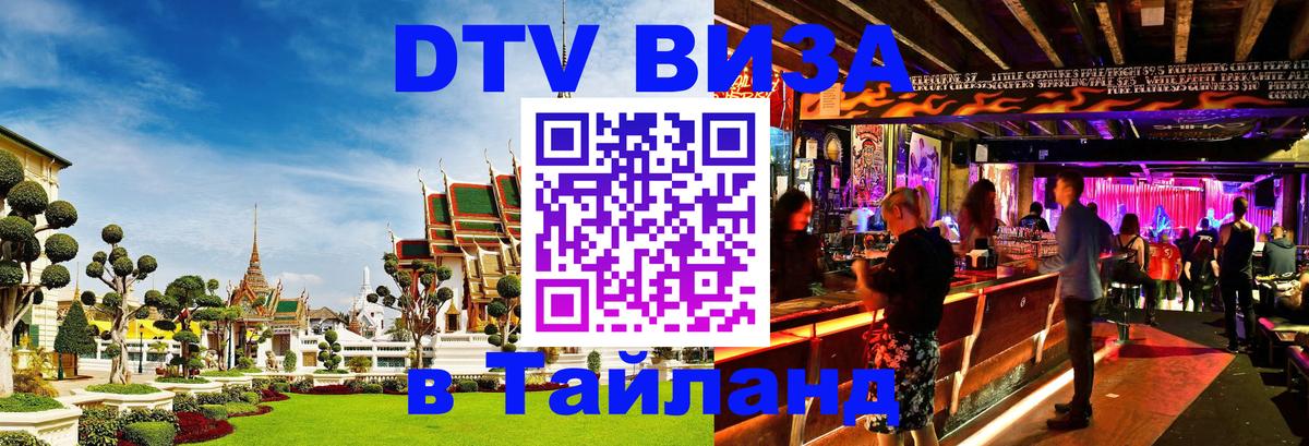 Сколько стоит DTV виза — актуальные цены, оформление даже без документов - 05.10.2025 
